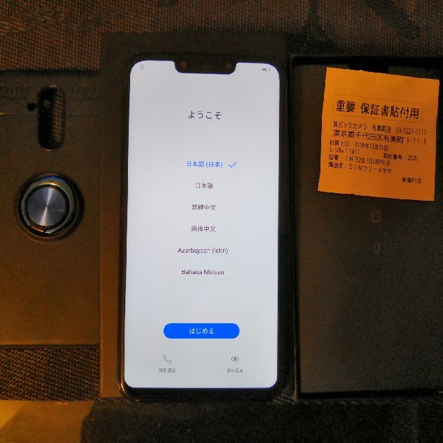 ANDROID(アンドロイド)の中古　HUAWEI mate 20 lite サファイアブルー　SNE-LX2 スマホ/家電/カメラのスマートフォン/携帯電話(スマートフォン本体)の商品写真