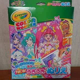 サンスター(SUNSTAR)のUNI様専用うきうき ぬりえ トゥインクルプリキュア(知育玩具)