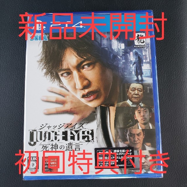 【新品】JUDGE EYES　ジャッジアイズ　初回特典付き