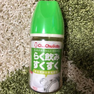 チュチュベビー＊らく飲みすくすく哺乳びん(哺乳ビン)