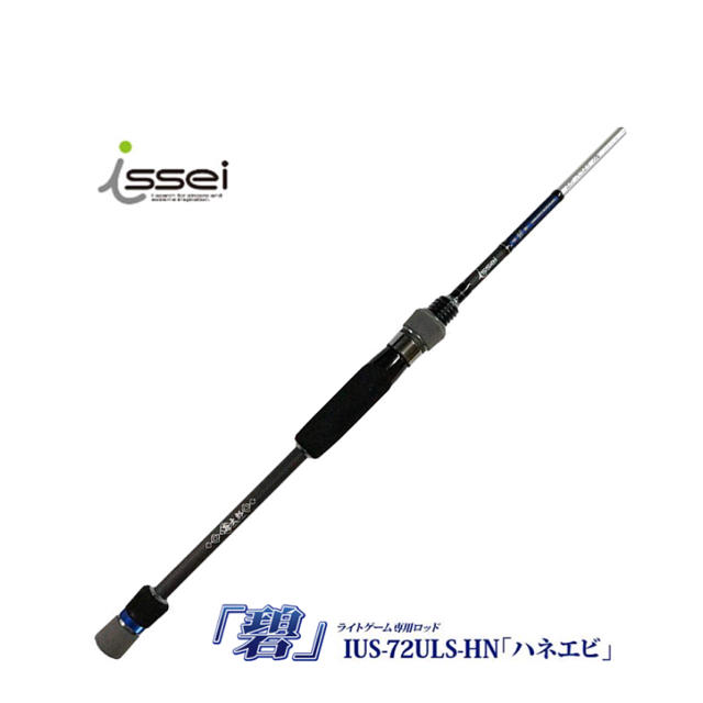 一誠 issei 海太郎 碧 IUS-72ULS-HN 美品フィッシング