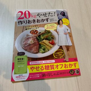 タカラジマシャ(宝島社)のダイエット 作りおき 糖質オフ(その他)