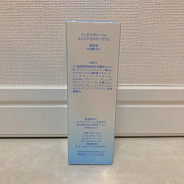 JEUNESSE ジュネス  ルミネス セルラーセラム  日本市場限定製品