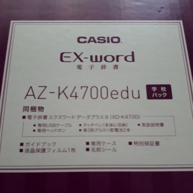 CASIO電子辞書 AZ-K4700　高校生用