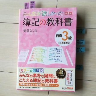 すぅ様専用　簿記3級　3冊セット(資格/検定)