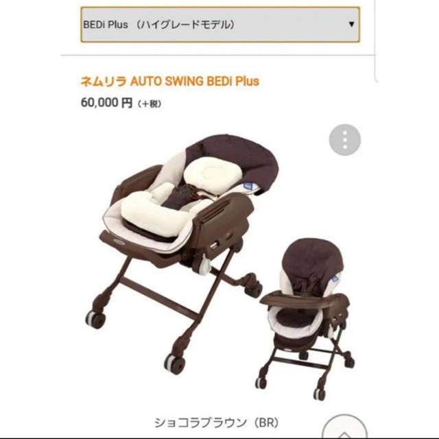 combi(コンビ)の【値下げ】コンビ ネムリラ AUTO SWING BEDi Plus キッズ/ベビー/マタニティの寝具/家具(ベビーベッド)の商品写真