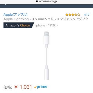 アップル(Apple)の【新品・送料無料！】iPhone 変換アダプタ イヤホン(ストラップ/イヤホンジャック)