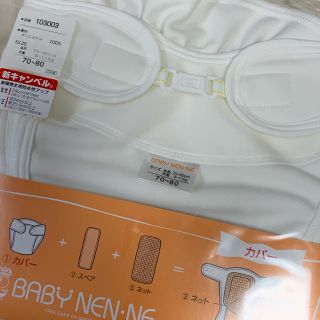 ベビーネンネ(BABY NENNE)のすべて新品 ベビーネンネ エンゼル 布オムツ 布オムツカバー 日本製 80〜90(布おむつ)