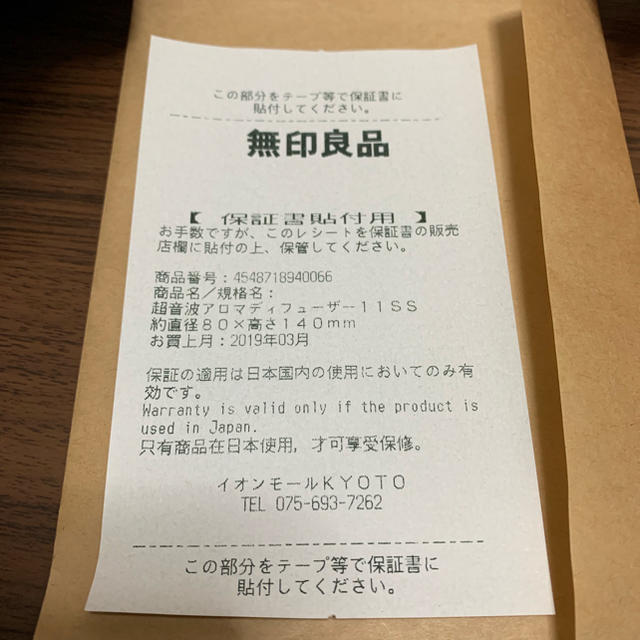 MUJI (無印良品)(ムジルシリョウヒン)の無印良品 アロマディフューザー コスメ/美容のリラクゼーション(アロマディフューザー)の商品写真