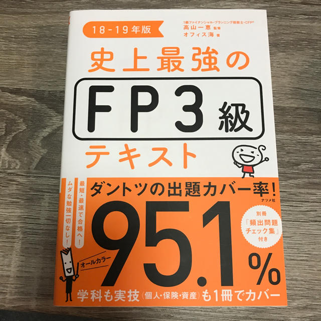 TAC出版(タックシュッパン)の【FP3級】新品 エンタメ/ホビーの本(資格/検定)の商品写真