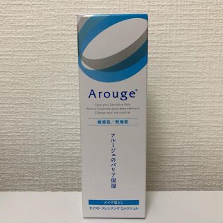 アルージェ(Arouge)のアルージェ メイク落とし(クレンジング/メイク落とし)