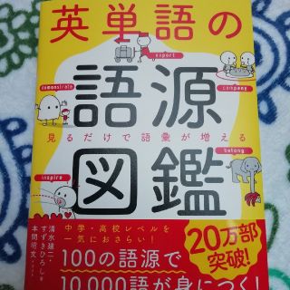 英単語book(語学/参考書)