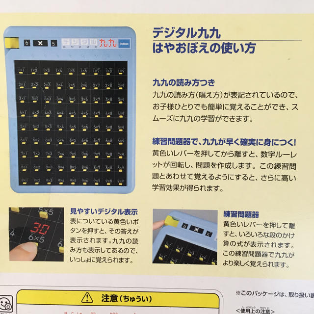 学研(ガッケン)の学研 デジタル九九 はやおぼえ  知育玩具 かけ算 キッズ/ベビー/マタニティのおもちゃ(知育玩具)の商品写真