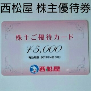 ニシマツヤ(西松屋)の西松屋優待券 20000円分  本日限定(ショッピング)