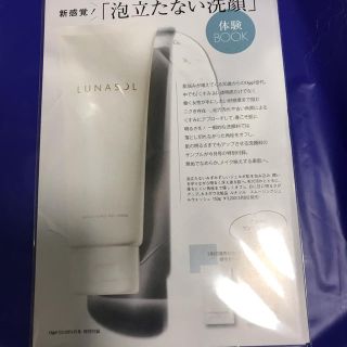 ルナソル(LUNASOL)のoggi おまけ(洗顔料)