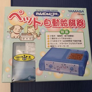 ヤマサ(YAMASA)のYAMASA わんにゃんぐるめ ペット自動給餌器(猫)