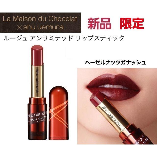 shu uemura - シュウウエムラ リップ ヘーゼルナッツガナッシュ 新品 ...