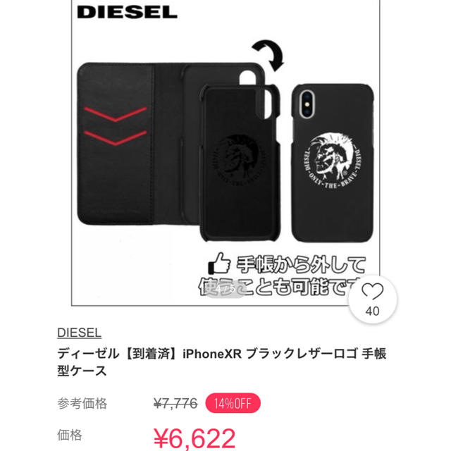 DIESEL(ディーゼル)のiPhone X・iPhone XS ケース スマホ/家電/カメラのスマホアクセサリー(iPhoneケース)の商品写真