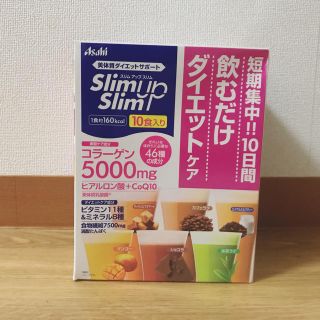 スリムアップスリム 9袋(ダイエット食品)