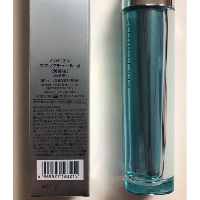 アルビオン エクラフチュールd レフィル新品 &使用品 アルビオン エクラフチュールd レフィル新品 &使用品