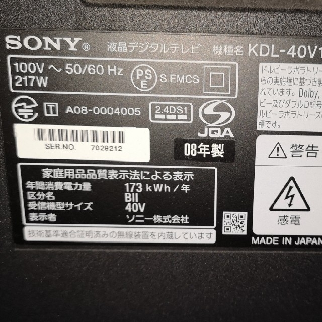 SONY(ソニー)のSONY Bravia 40型 KDL-40V1 送料込み　2008年製 スマホ/家電/カメラのテレビ/映像機器(テレビ)の商品写真