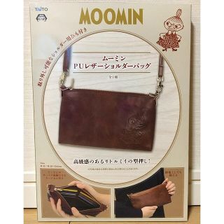 リトルミー(Little Me)の☆お値下げ☆ 新品 ムーミン MOOMIN UP レザー ショルダー バッグ(ショルダーバッグ)