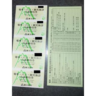 5枚/富士急行株主優待券/電車･バス･観光施設共通優待券/送料込み送料無料(その他)