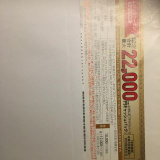 au クーポン 22000円(その他)