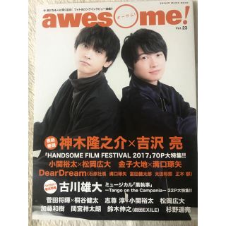 awesome! vol.23(アート/エンタメ/ホビー)