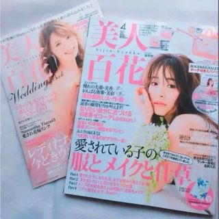 美人百花 2019年4月号 最新号 本誌 & 付録 Wedding BOOK(ファッション)