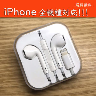 アイフォーン(iPhone)のイヤホン(ヘッドフォン/イヤフォン)