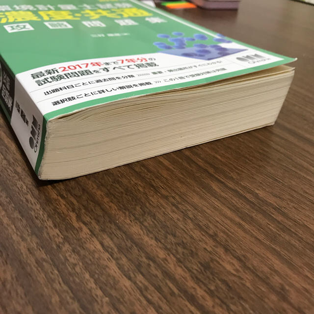 環境計量士 濃度・共通 攻略問題集 エンタメ/ホビーの本(資格/検定)の商品写真