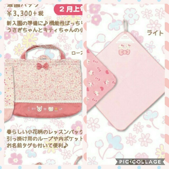 coeur a coeur(クーラクール)のサリー様専用　クーラクール　キティコラボ キッズ/ベビー/マタニティのこども用バッグ(レッスンバッグ)の商品写真