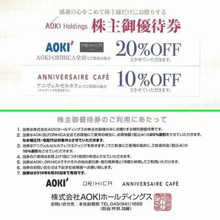 アオキ(AOKI)の[送料込み]アオキ株主優待券(20％割引)×1枚[2019年6月迄](ショッピング)