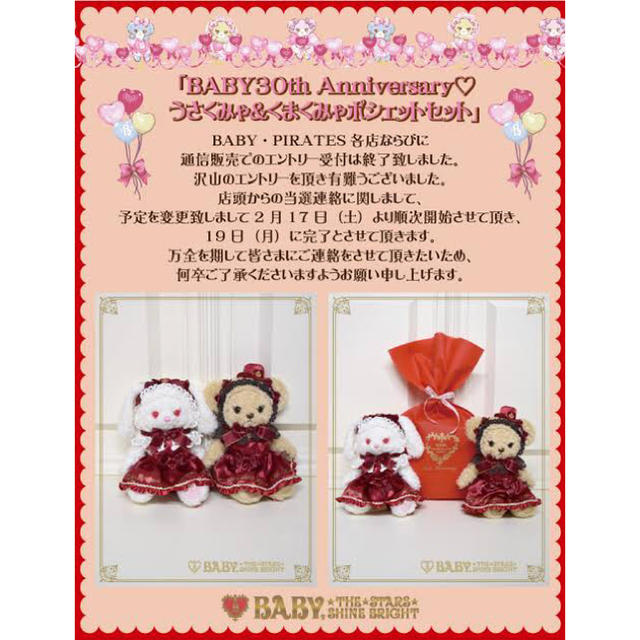 BABY,THE STARS SHINE BRIGHT - 桜さま専用BABY 30th うさくみゃ BABY,THE STARS SHINE BRIGHT - 桜さま専用BABY 30th うさくみゃ