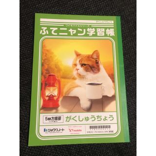 ショウワノート(ショウワノート)の非売品 ふてニャン学習帳(ノベルティグッズ)