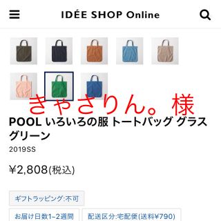 ムジルシリョウヒン(MUJI (無印良品))の☆限定値下げ☆新品未使用 IDEE POOL トートバッグ グラスグリーン(トートバッグ)