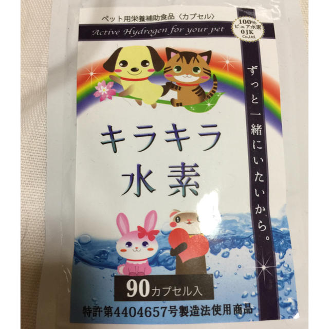 キラキラ水素 おまけあり その他のペット用品(ペットフード)の商品写真