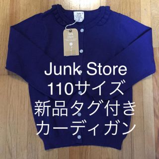 ジャンクストアー(JUNK STORE)のジャンクストア 子供服 女の子 カーディガン 110(カーディガン)