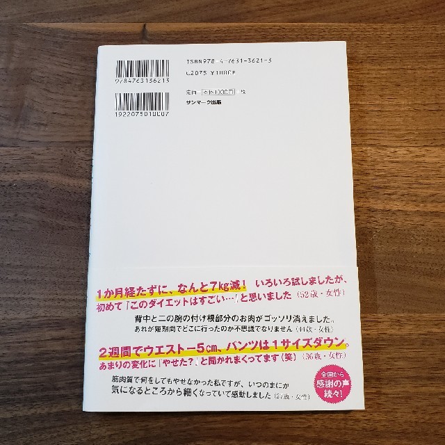 サンマーク出版(サンマークシュッパン)の帯付き　体幹リセットダイエット エンタメ/ホビーの本(趣味/スポーツ/実用)の商品写真