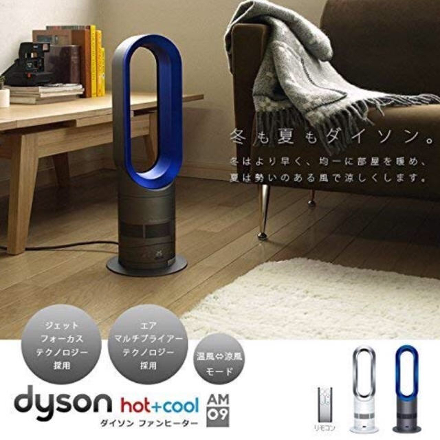 Dyson(ダイソン)のダイソン hot cool AM09 スマホ/家電/カメラの冷暖房/空調(ファンヒーター)の商品写真