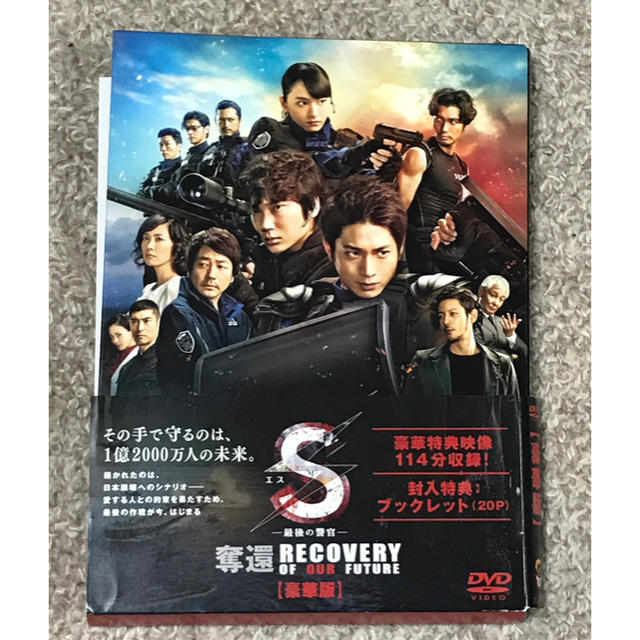 S 最後の警官 劇場版 DVD 初回限定版 エンタメ/ホビーのDVD/ブルーレイ(日本映画)の商品写真