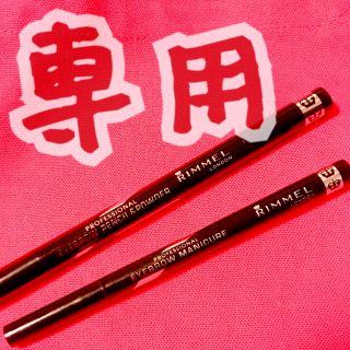 リンメル(RIMMEL)の【専用】リンメル アイブロウ 2本セット(アイブロウペンシル)