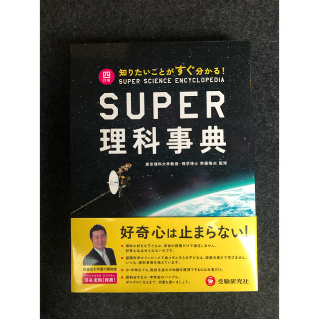 SUPER 理科事典 4訂版