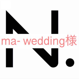 ナプラ(NAPUR)のma- wedding様専用(シャンプー)