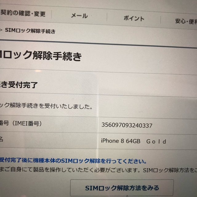 iPhone8 64GB ゴールドSIMロック解除済み 【バラ売り相談下さい】 スマホ/家電/カメラのスマートフォン/携帯電話(スマートフォン本体)の商品写真