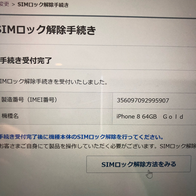 iPhone8 64GB ゴールドSIMロック解除済み 【バラ売り相談下さい】 スマホ/家電/カメラのスマートフォン/携帯電話(スマートフォン本体)の商品写真