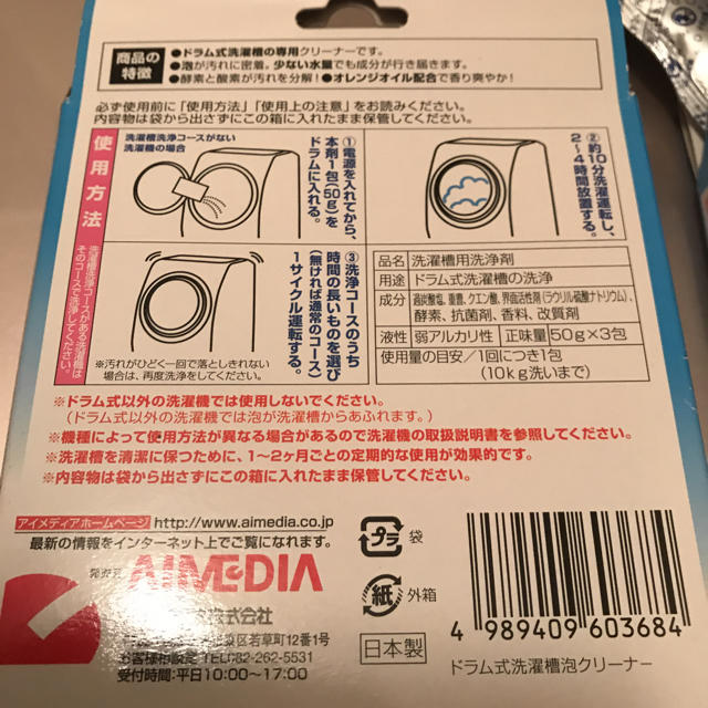 AIMEDIA ドラム式洗濯槽泡クリーナー   4回分 インテリア/住まい/日用品の日用品/生活雑貨/旅行(洗剤/柔軟剤)の商品写真