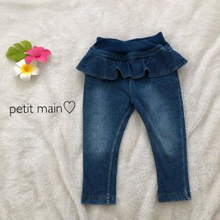 プティマイン(petit main)のpetit main♡ フリルデニムパンツ 80(パンツ)