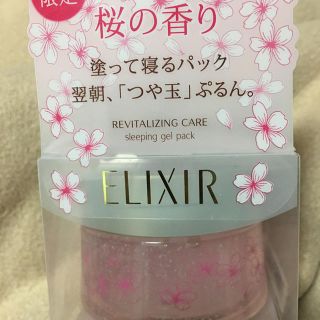 エリクシール(ELIXIR)のエリクシール ジェルパック桜の香り(パック/フェイスマスク)